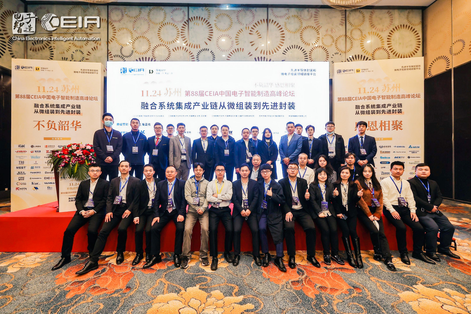未来亚特亮相第88届CEIA中国电子智能制造高峰论坛